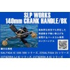 Daiwa Slp Works SLPW 5.5 inches (140 mm) Crank Handle