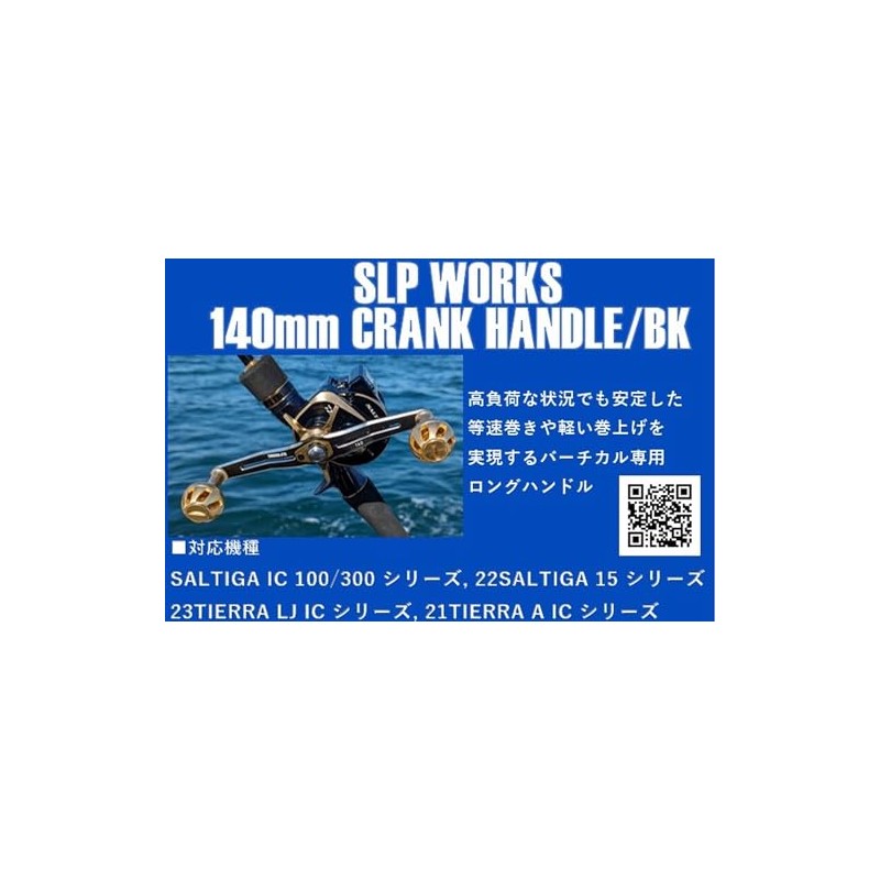 Daiwa Slp Works SLPW 5.5 inches (140 mm) Crank Handle