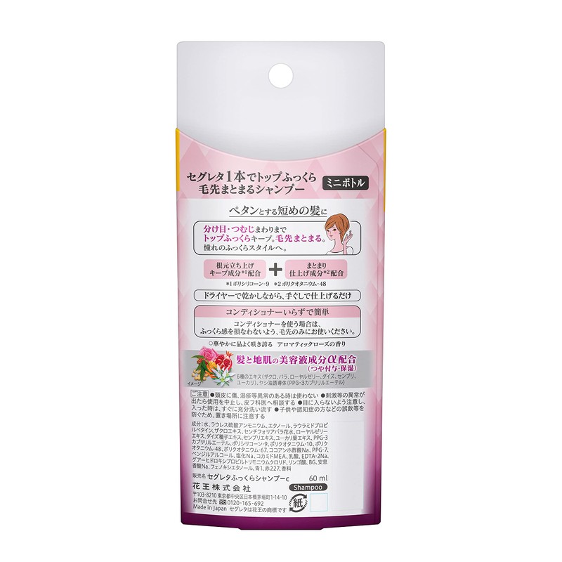 セグレタ１本でトップふっくら毛先まとまるＳＰミニ