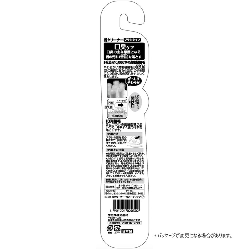 Ebisu Tongue Cleaner Rubber Grip Set of 2