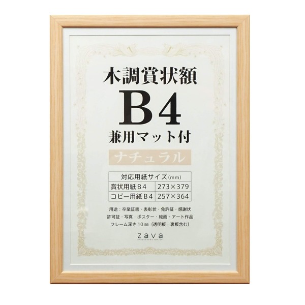 Vanjoh 105872 Wood-Style Award Plaque, B4 with Mat for Combination Use, Natural