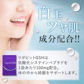 リポビットVC & GSH セット 国産 リポソームビタミンC ＋ GSH [ 各30包入り ( 約1か月分 ) / 粉末タイプ ] 高濃度ビタミンC / 白玉サプリ