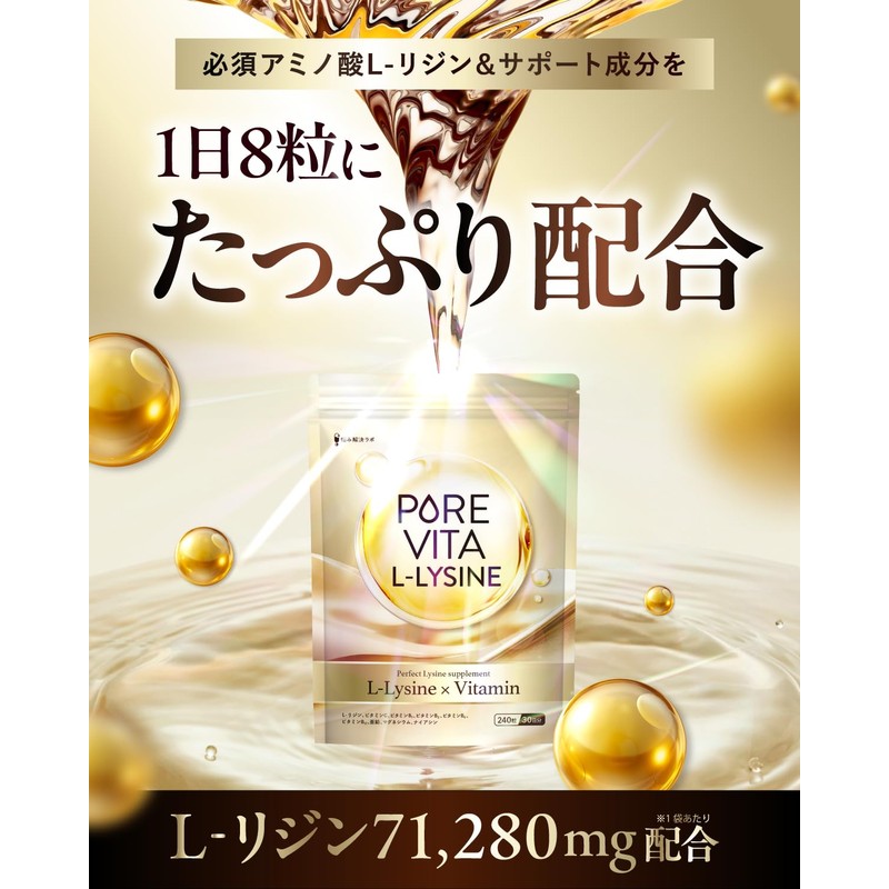 【High concentration Lysine 71,280mg luxuriously blended】Pure Vitalysine 71,280mg 60-day supply