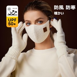 MITSUHA 3D Mask, 3D, For Winter, Windproof, Cold Protection, UV Protection, UPF 50+, Sunscreen, Individual Packaging, Comfortable Mask, Stylish, Small Face, Ear Painless, Unisex, Washable (Leather