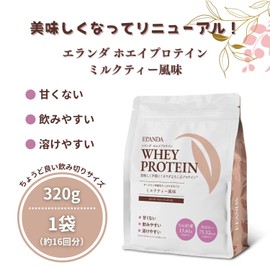 ELANDA(エランダ) 甘くないプロテイン 【ミルクティー風味 320g】 ホエイ 人工甘味料不使用 香料 着色料 無添加 飲みやすい 溶けやすい 飲み切りサイズ WPC