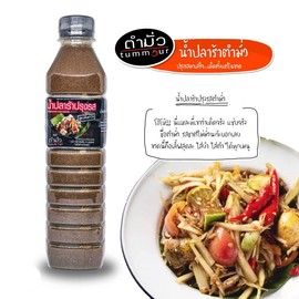 Tummour Thai Fermented Fish Sauce Nam Pla Ra Pla Dak Asian Thai Lao Food Papaya Salad Plara น้ำ ปลาร้า แซป ไมค์ Ships from USA 500ml bottle Choose your Quantity (500ml, 3)
