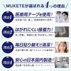 MUKETE PREMIUM (WIDE+) Pseudo-Phimosis Assistance Tape, Wide Type, Made in