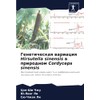 Генетическая вариация Hirsutella sinensis в природном Cordyceps sinensis: Внутривидовая изменчивость