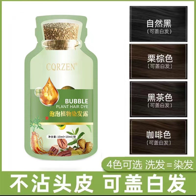 【Hot】植物泡泡染发不沾头皮不沾脸可盖白发 Plant ingredients DIY hair coloring shampoo bubble plant hair
