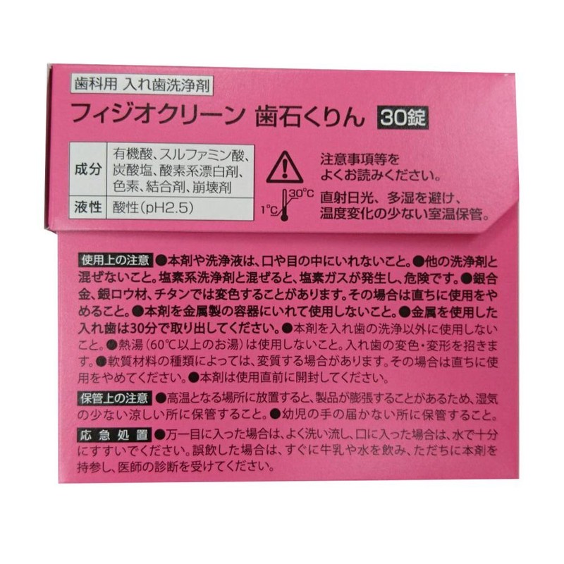 PhysioClean Tartar Clean 30 Tablets (3 Boxes)