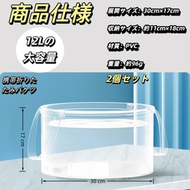 Folding Washbasin, Clear, 3.2 gal (12 L) with Handle, Set of 2, Large Capacity, Lightweight, Compact, Freestanding, PVC, Laundry Bucket, Multi-Purpose, Face Washing, Foot Bath, Vegetable and Fruit