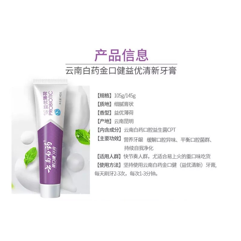 云南白药 【2 Packs】云南白药Probiotic Toothpaste （Mint） 益生菌牙膏（薄荷）105g*2