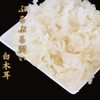 白木耳 白きくらげ きくらげ キクラゲ 木耳 薬膳食材 薬膳料理 業務用 無農薬栽培 サラダ