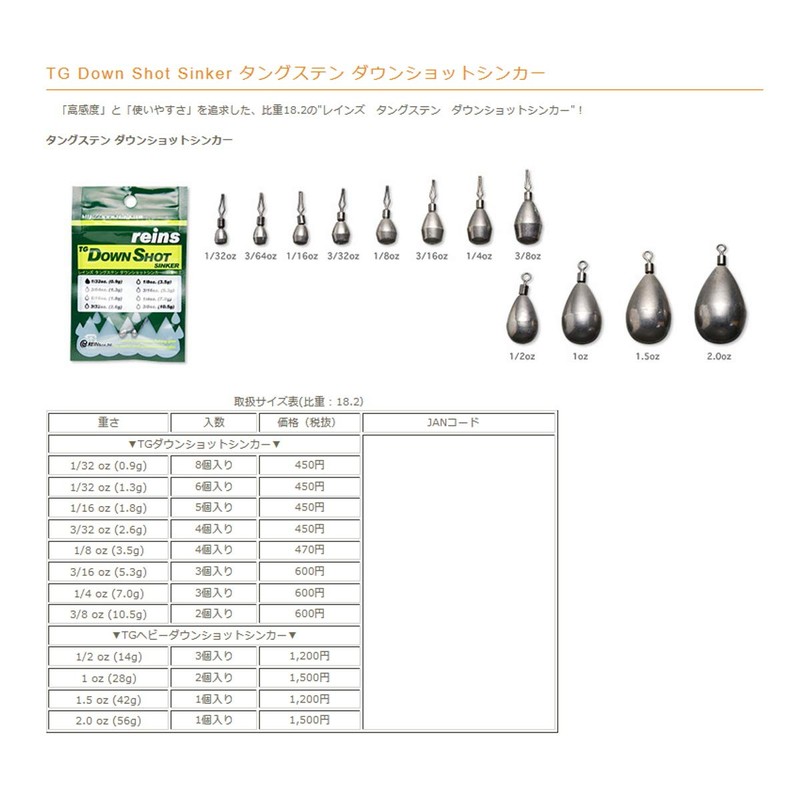Reins (Rain) Tungsten daunsyottosinka- 5.3 G [/]