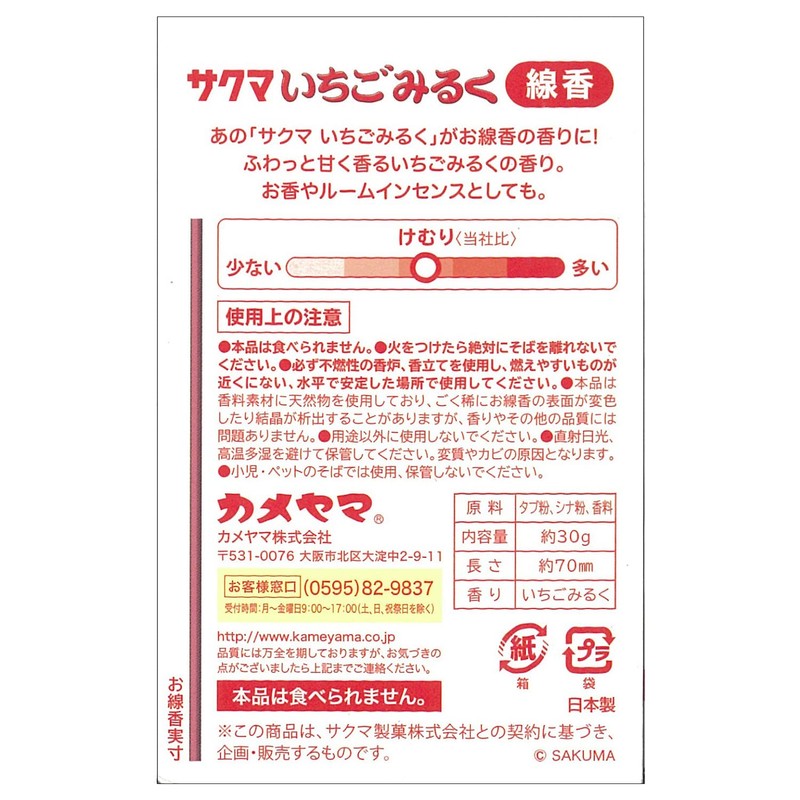 Kameyama Collaboration Incense, Strawberry Milk Scent R