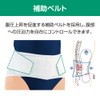 Alcare Sacrolite DX with Auxiliary Belt Lumbar Fixation Belt 17852