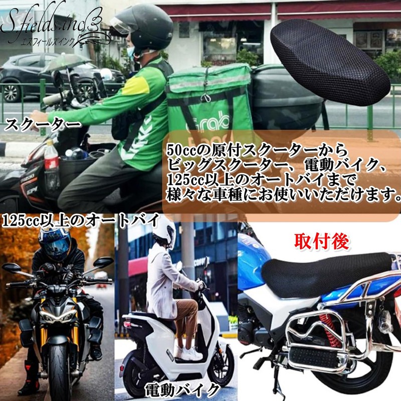 S.fields.inc Motorcycle Seat Covers Mesh Moped Scooter Motorcycle Breathable Polyester