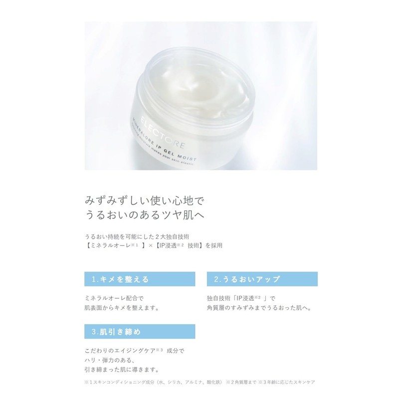 Elektore Mineral Ore IP Gel Moist 2.1 oz (60 g)
