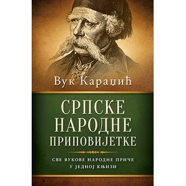 SRPSKE NARODNE PRIPOVIJETKE