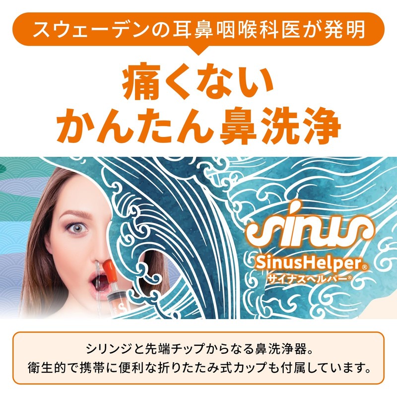 鼻うがい サイナスヘルパー セット 鼻洗浄器（本体1本+専用塩3包）×2＋ 専用塩（60包×2箱）