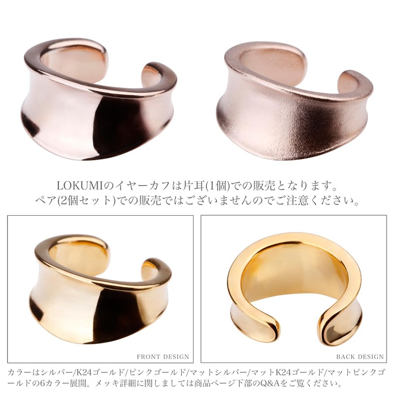 LOKUMI lmec-3 Ear Cuffs, Made in Japan, Hypoallergenic, 6 Colors,