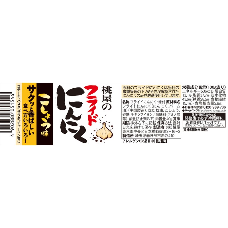 Momoya Fried Garlic Pepper Flavor, 1.4 oz (40 g) [Fried