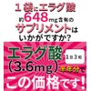 エラグ酸 サプリ たっぷり大容量約半年分エラグ酸サプリメント 540粒