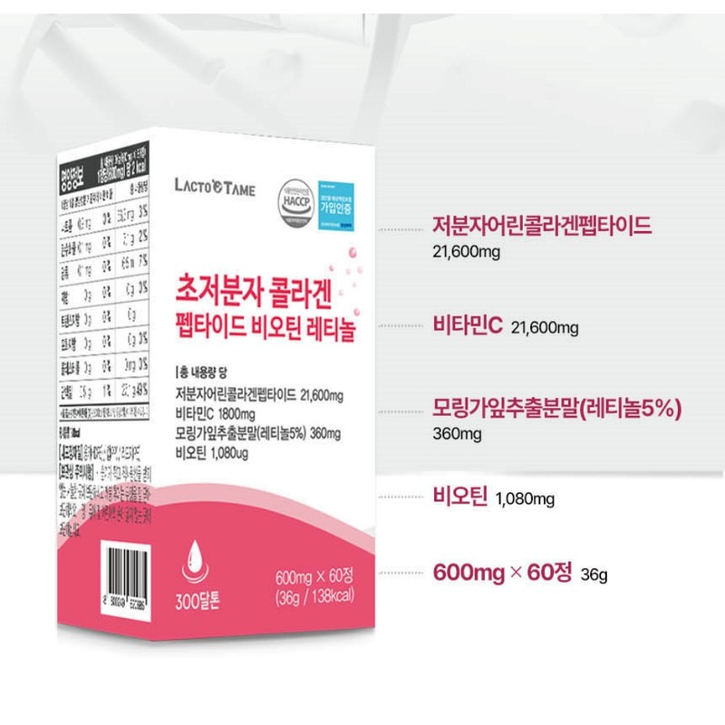lactotemy Low molecule edible young collagen tripeptide skin hair ultra