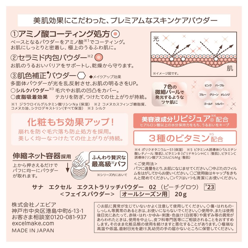 Excel Extra Rich Powder '2302 (Peach Glow) Face Powder