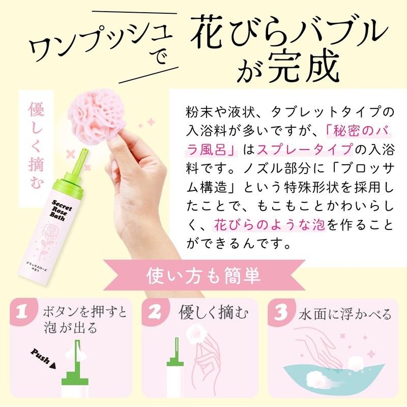 Secret Rose Bath Bath Additive Moisturizing Moist Foam Gift for