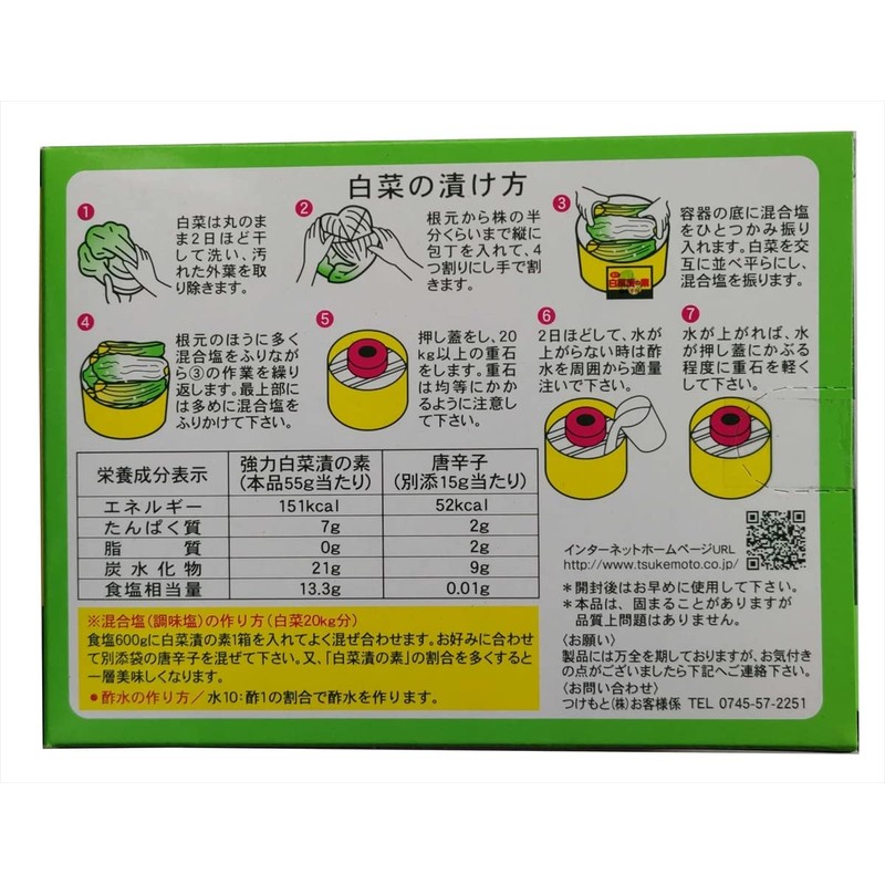 Tsukemoto Strong Chinese Cabbage Pickled Ingredients, 2.5 oz (70 g)