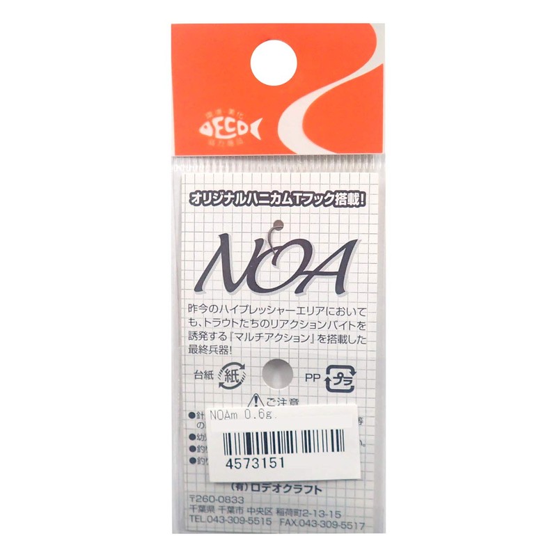 Rodiocraft Spoon NOAm 0.6g #14 Fluorescent Yellow