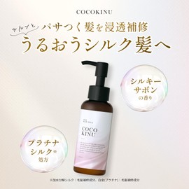 COCO KINU Hair Milk, Non-Rinse Treatment, 3.4 fl oz (100 ml), Damage Repair, Silky Savon Scent