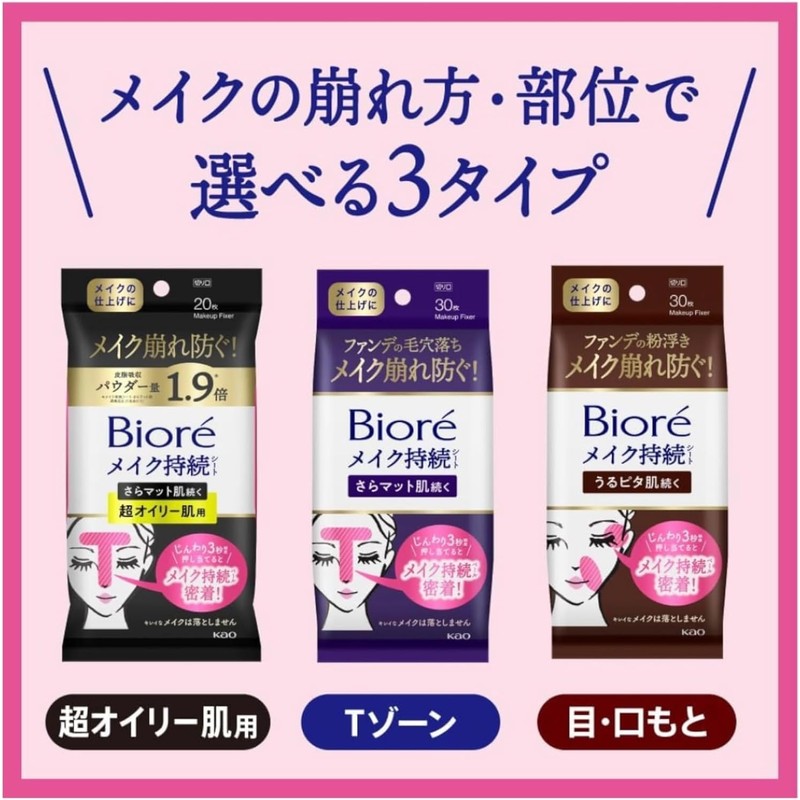 Kao Biore Permanent Makeup Sheet, For Super Oily Skin, 20