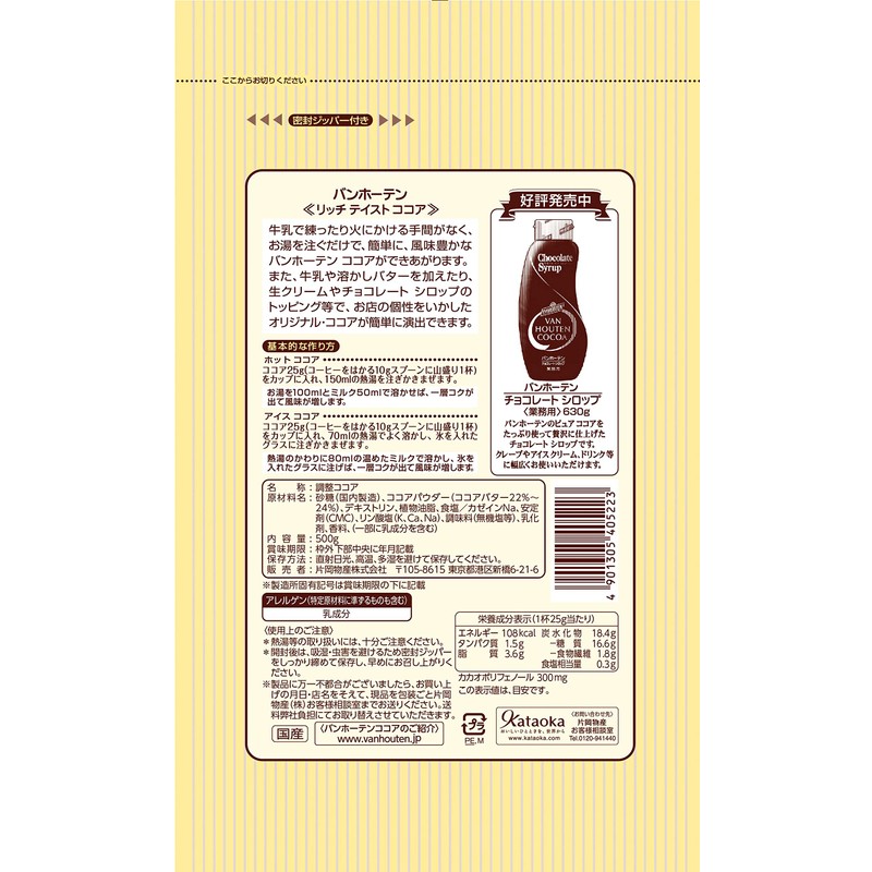 Banhoten Rich Taste Cocoa 17.6 oz (500 g)