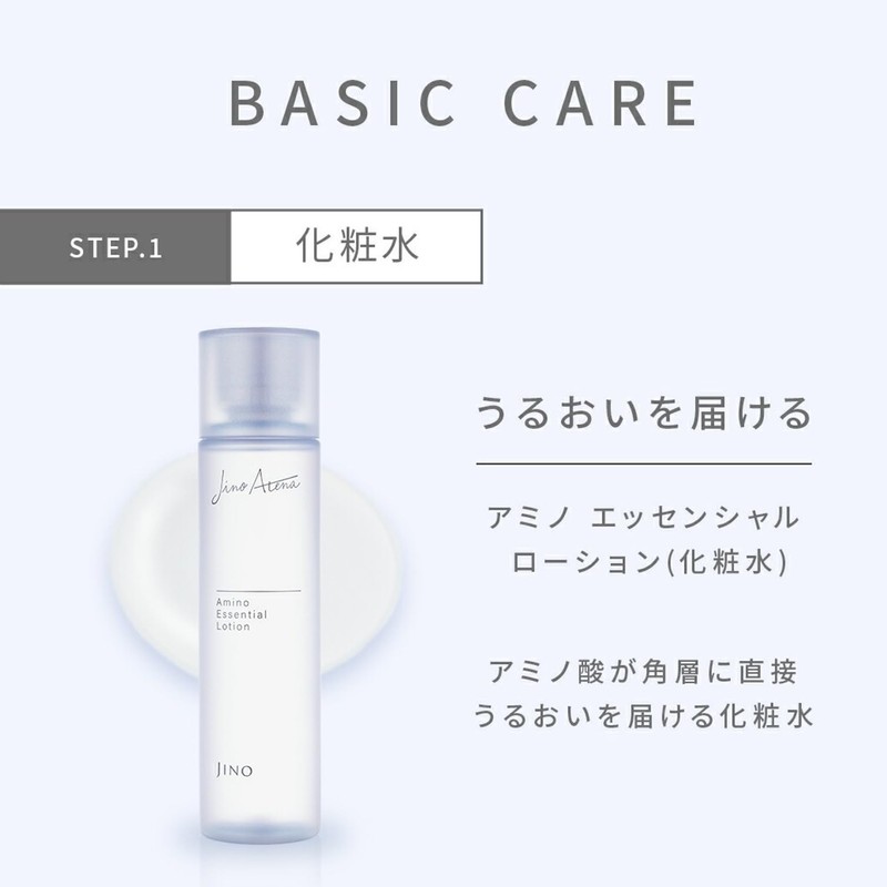 JINO Athena Amino Essential Lotion 150ml Sensitive Skin Lotion Turnover