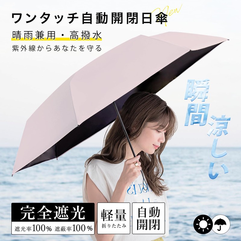CICIBELLA Parasol, UV Protection, 100% Light Blocking, Folding Umbrella, One-Touch