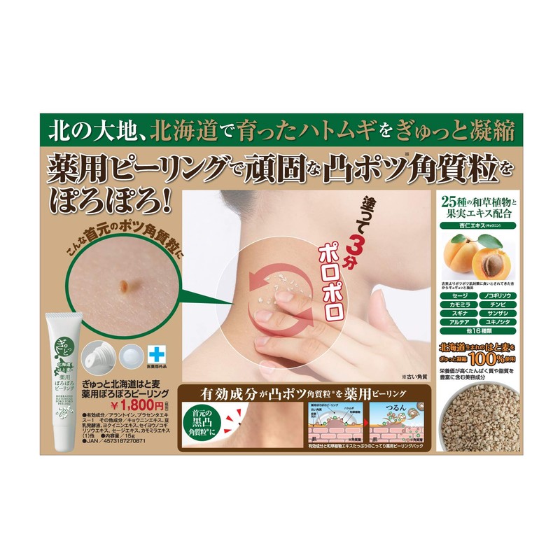 Miropororo Peeling for Harotto Hokkaido Hagutsu Medication, 0.5 oz (15