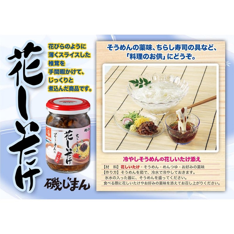 Isojiman Flower Shiitake Mushroom, 3.7 oz (105 g) x 3