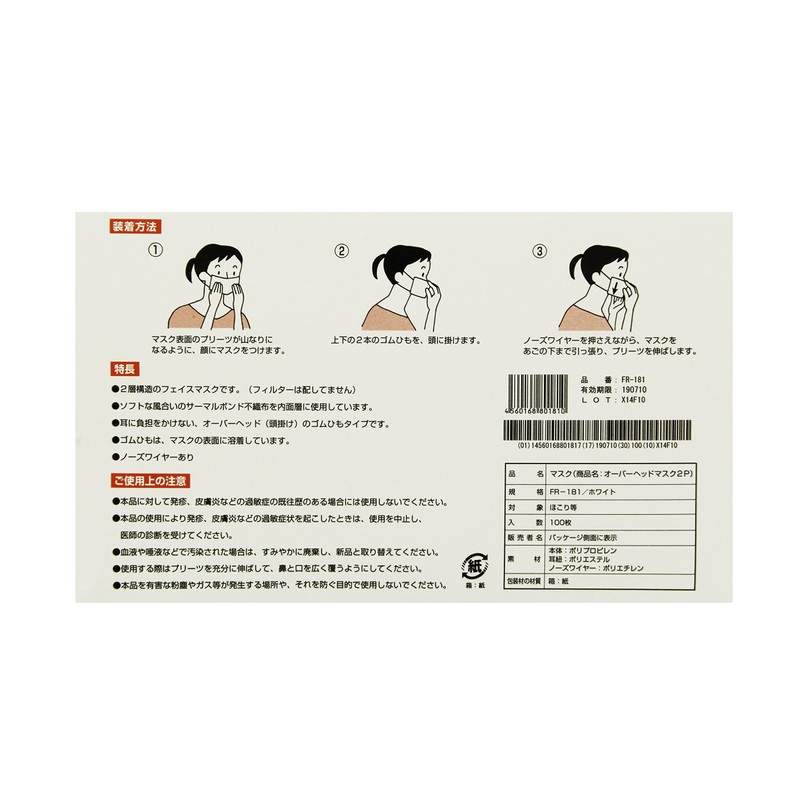 Overhead Mask 2P (with wire)