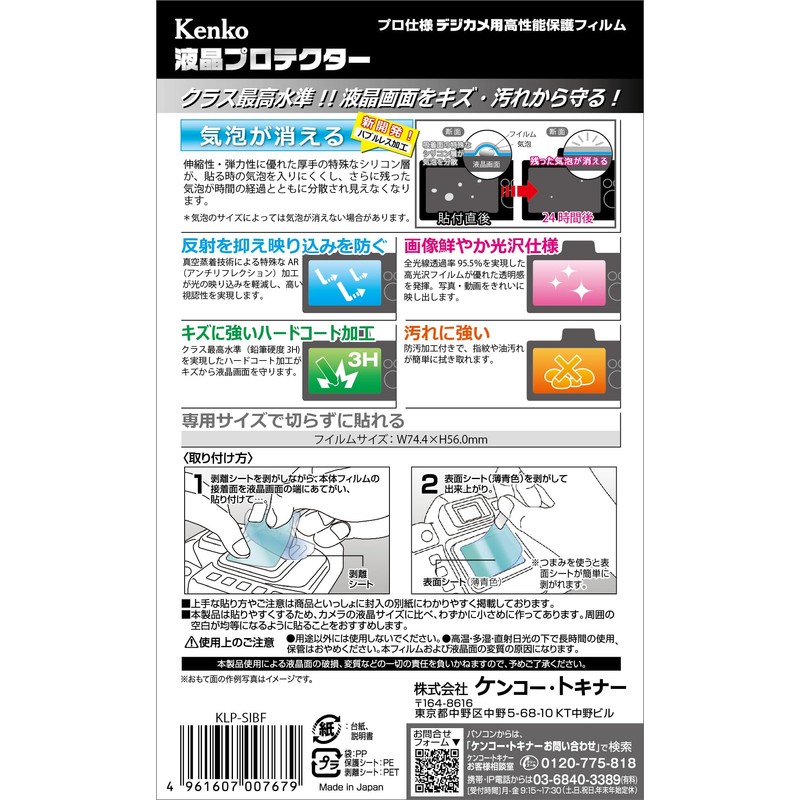 Kenko 007679 KLP-SIBF LCD Protector for SIGMA BF Transparent