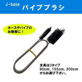 J-base Pipe Brush, Long Type, Suitable for Cleaning Narrow Places, Drain Pipe, Aquarium, Pipe Crevice, Cleaning Brush, Black (61.0 inches (155 cm)
