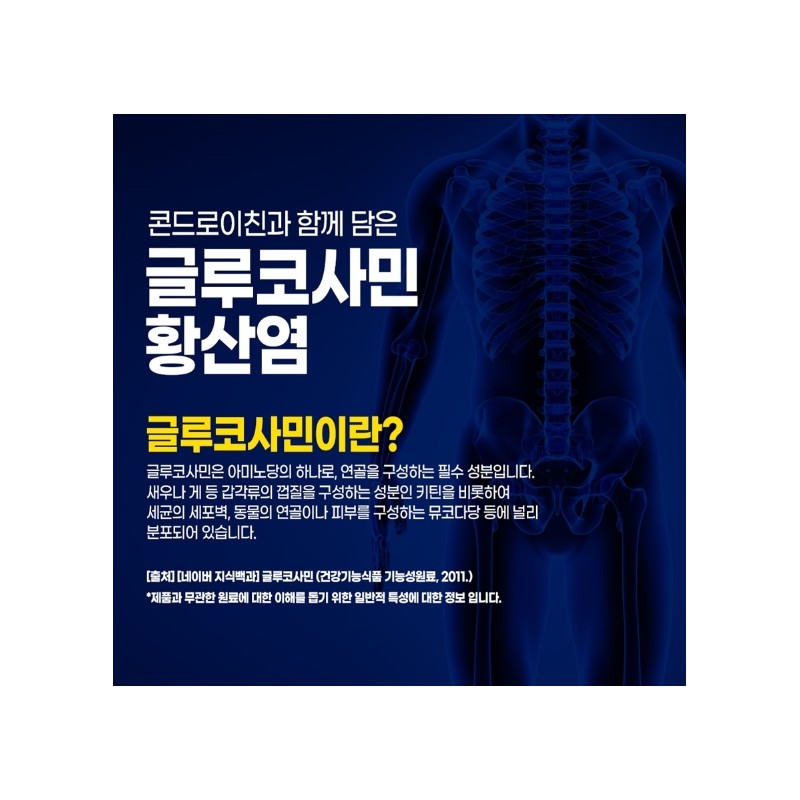 MBP Chondroitin 1200 MBP Chondroitin 3 months / MBP 콘드로이친