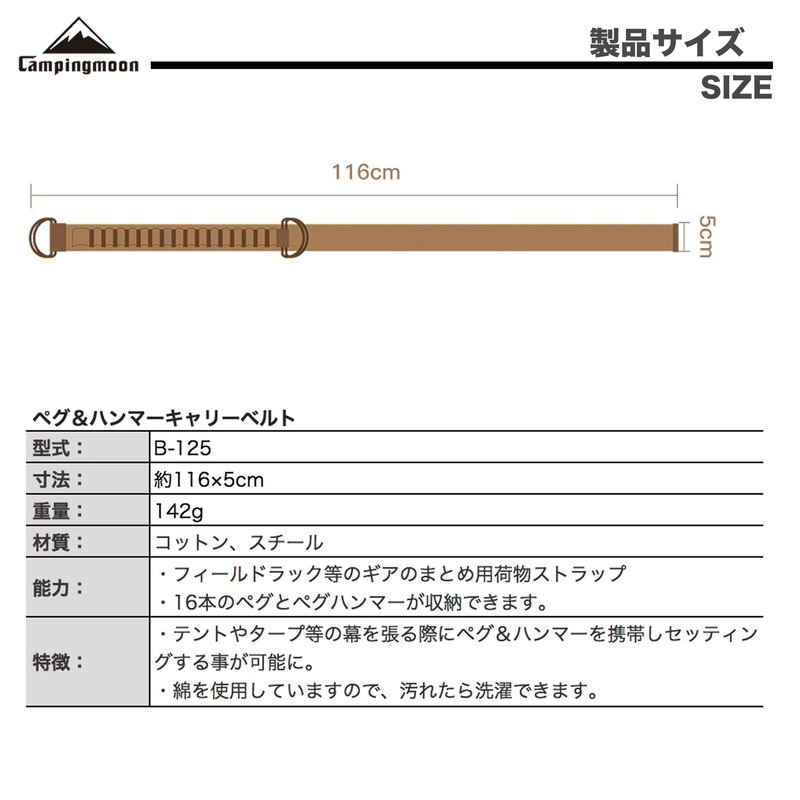 Camping Moon B-125 Peg Storage Belt, Peg & Hammer, Carry