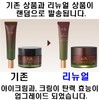 Hanyul Songdam Elasticity Eye Cream 25ml / 한율 송담 탄력