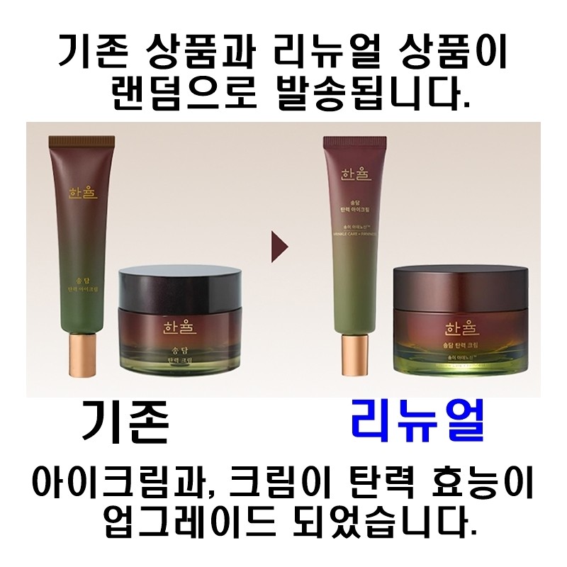 Hanyul Songdam Elasticity Eye Cream 25ml / 한율 송담 탄력