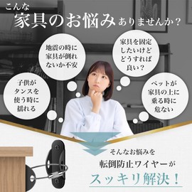 Fall Prevention Wire, 4 Pairs, Furniture Earthquake, Disaster Prevention, Stopper, Furniture Fixing, Fall Prevention, Inconspicuous, Shelf, TV Stand, Cabinet, Cupboard, Baby, Children, Pets, Tamper