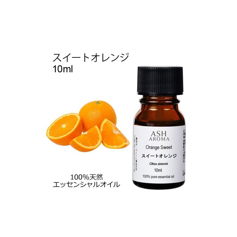 ASH Sweet Orange Essential Oil 10ml Boxed Aroma Oil AEAJ
