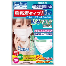 [あんしんや] 【強粘着】貼るマスク ひもなしで耳が痛くならない 男女兼用 PFE99％以上【5枚入】