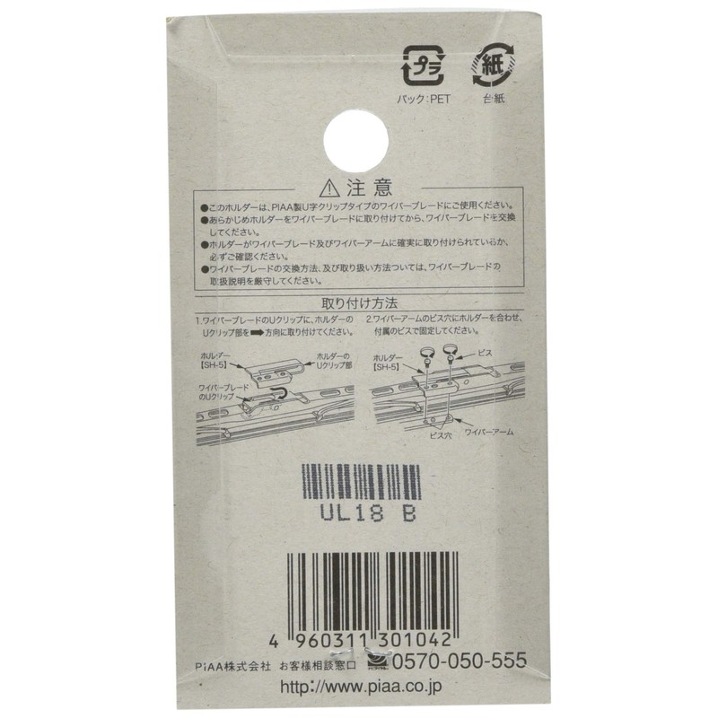 PIAA SH-5 Wiper Parts Blade Holder [Screw Stop]